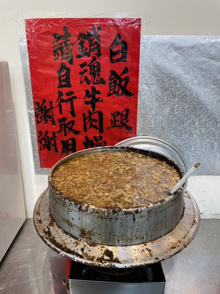 阿蓮牛肉湯公園店-銷魂牛肉燥