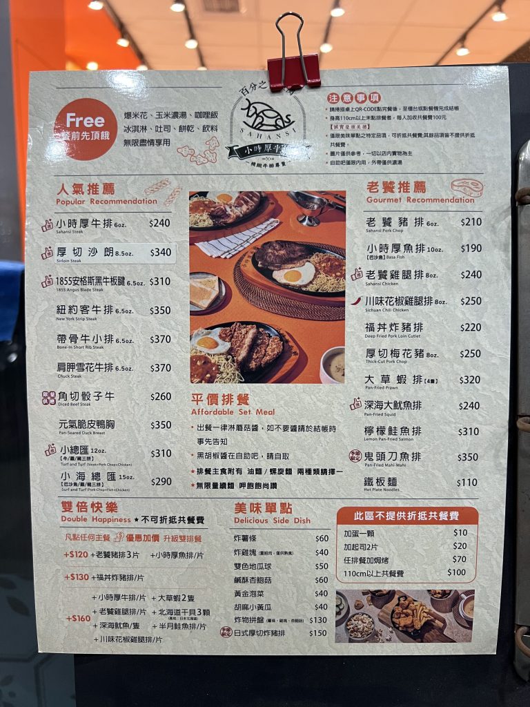 小時厚牛排-桃園中山店-菜單