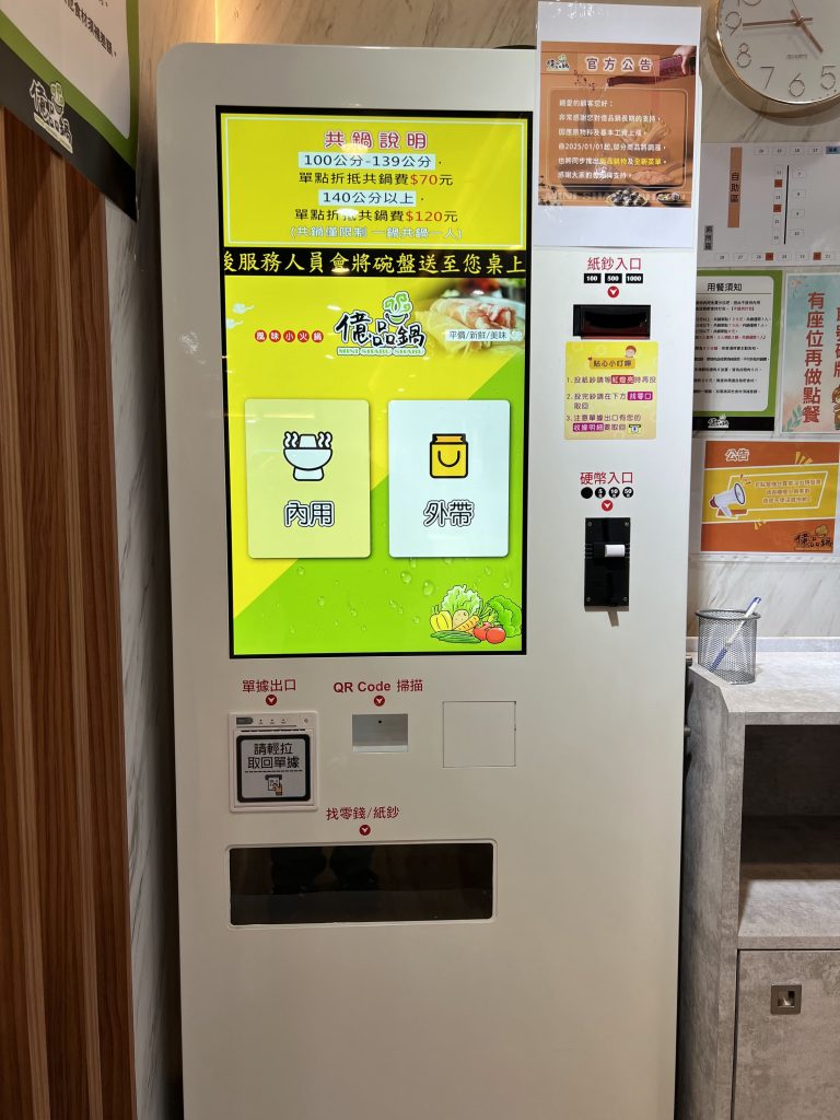 億品鍋-中壢環中旗艦店-點餐機